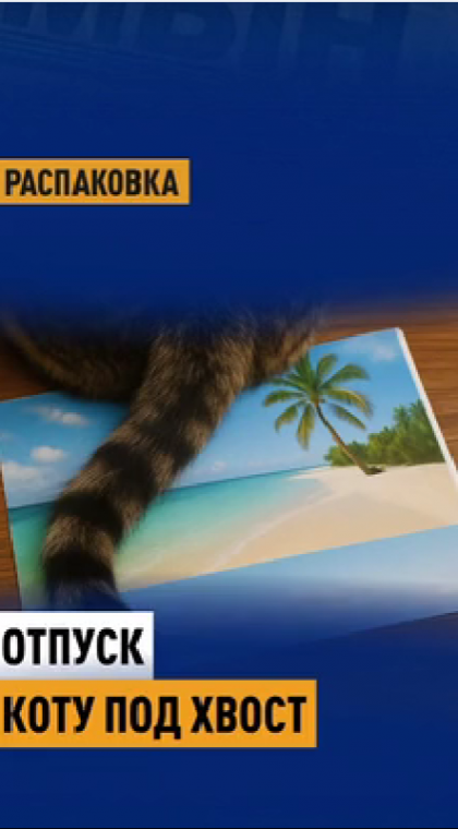 Фейковое турагентство | 